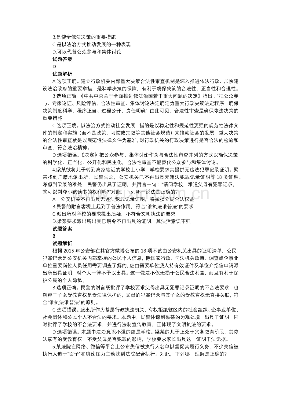 2017年司法考试真题答案及解析卷一.docx_第2页