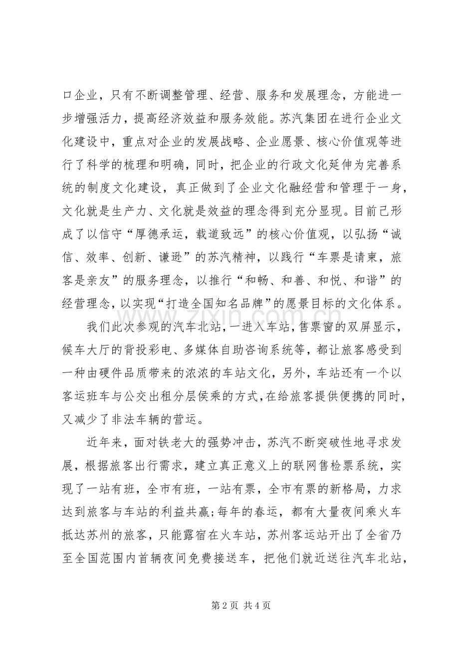 招商工作体会心得.docx_第2页