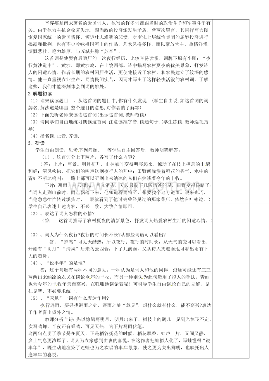 江苏省沭阳银河学校七年级语文《诵读欣赏诗词三首》教案.doc_第2页