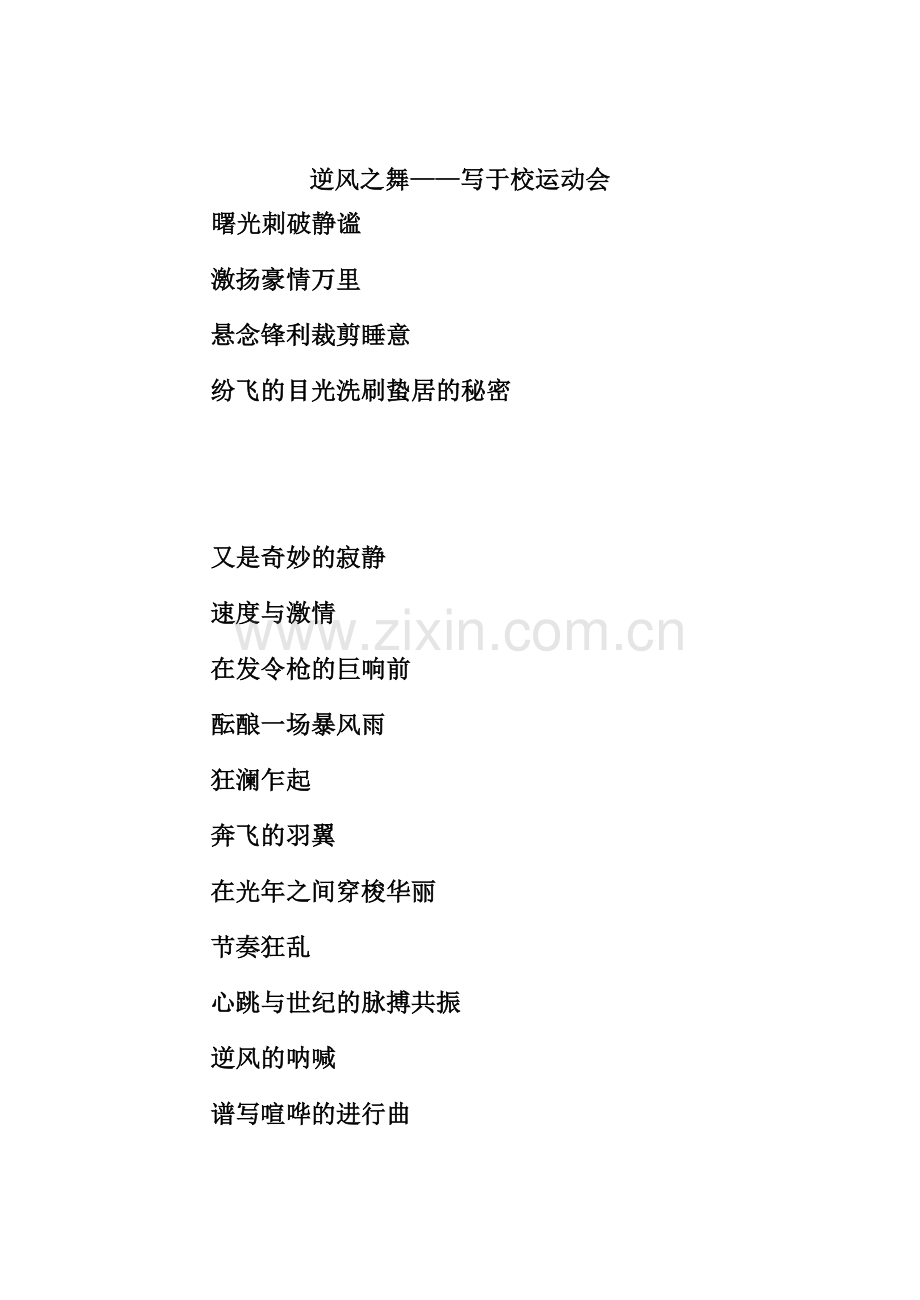 运动会宣传稿1.doc_第1页