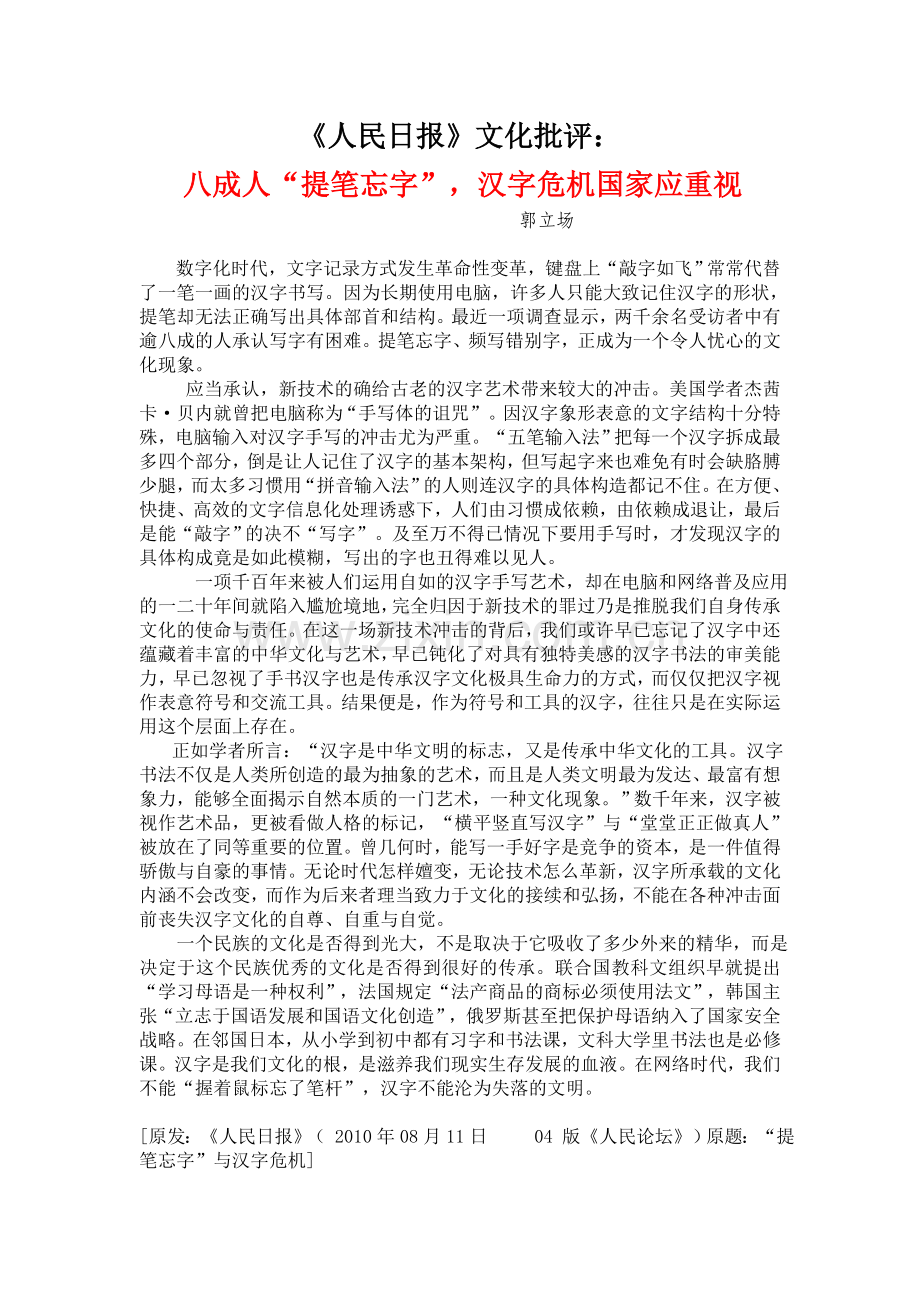 《人民日报》文化批评：.doc_第1页