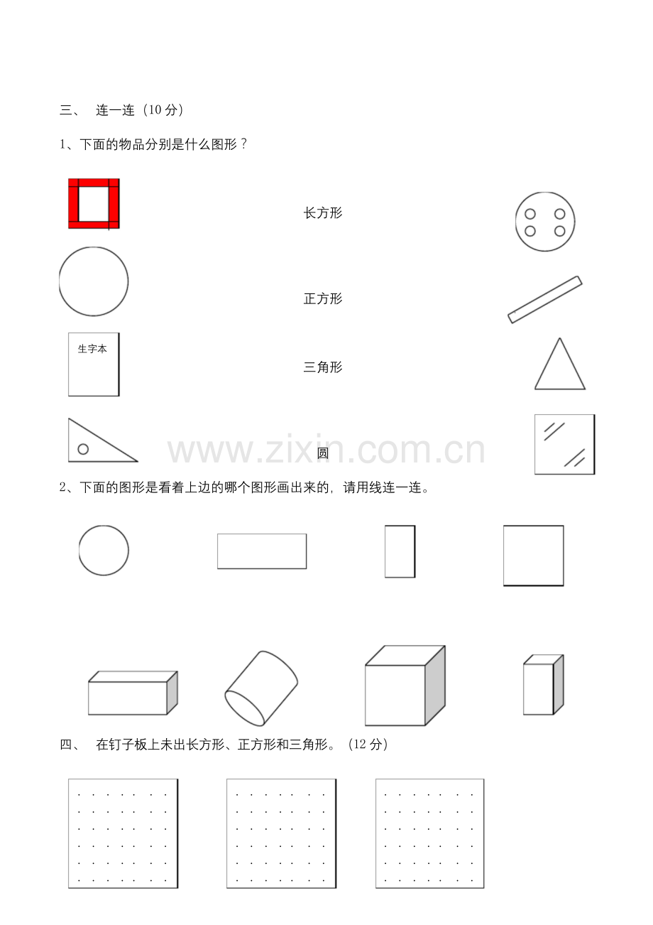 北师大版数学一年级下册试题：第四单元测试卷.docx_第2页