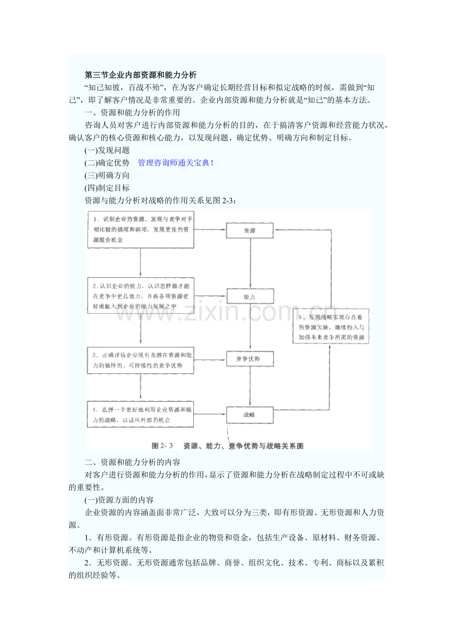 企业内部资源和能力分析.docx_第1页