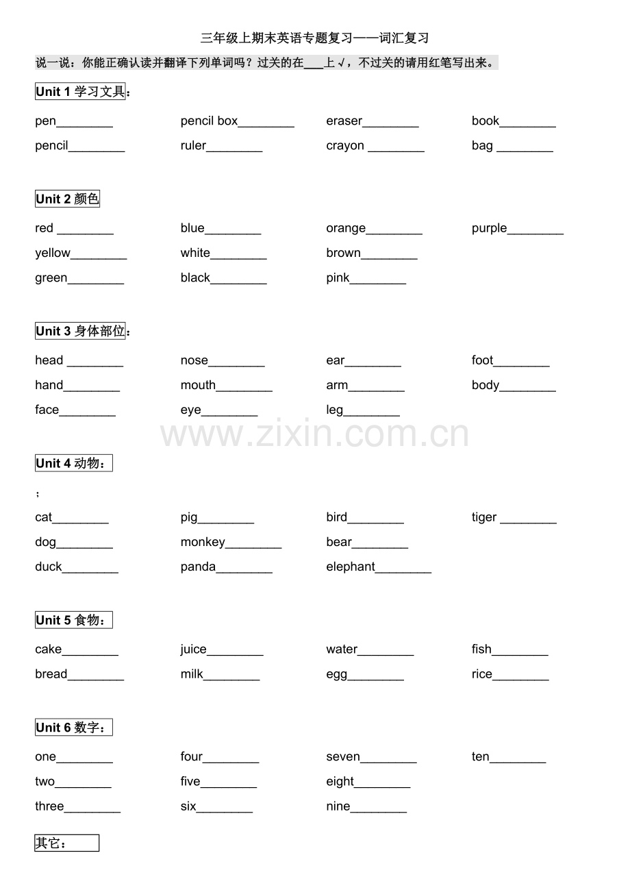 三上期末-词汇专题复习公开课教案教学设计课件案例试卷.doc_第1页