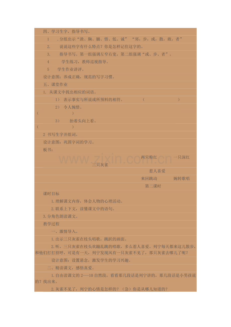 灰雀教学设计.docx_第2页
