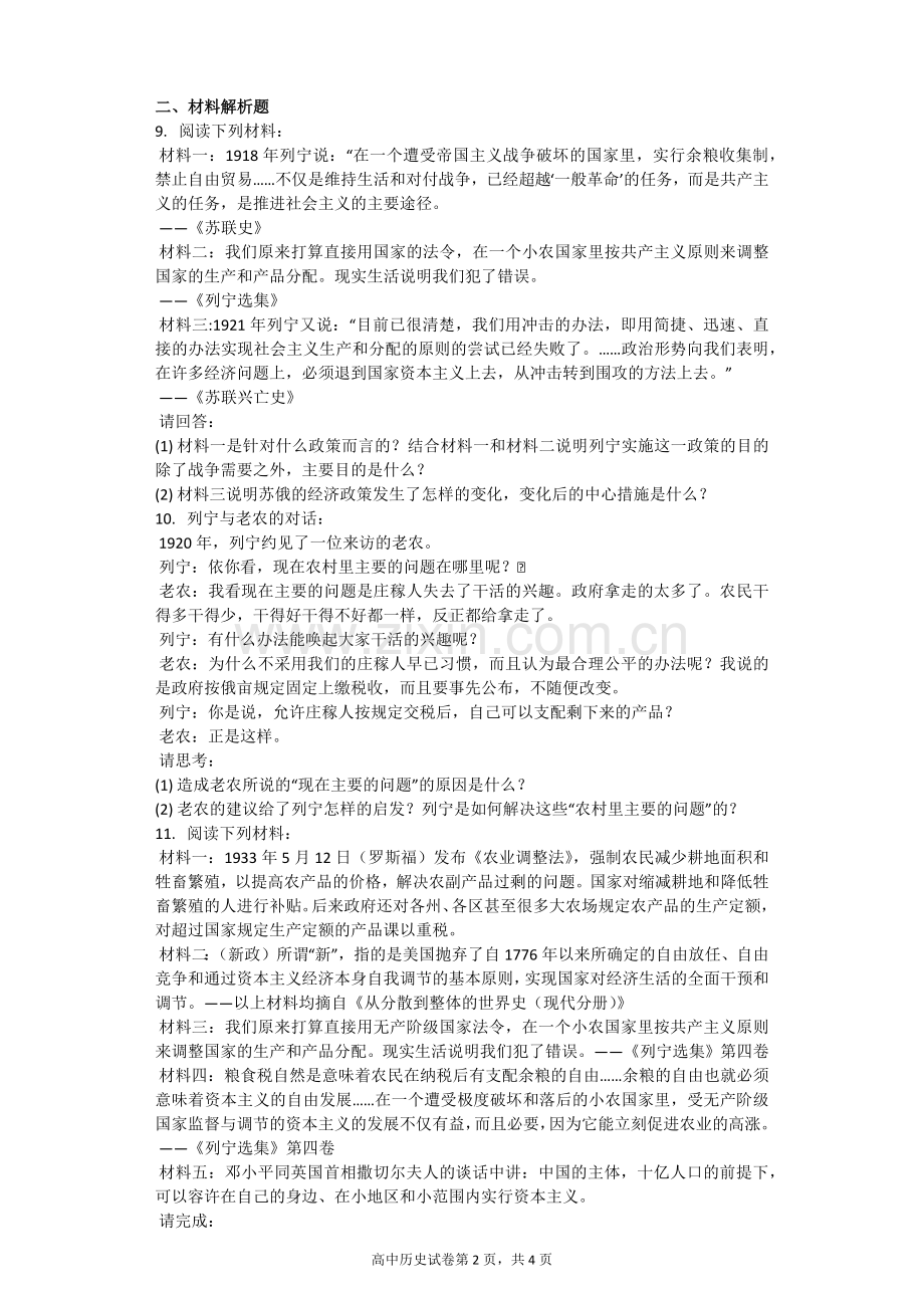 《从战时共产主义到斯大林模式》习题.doc_第2页