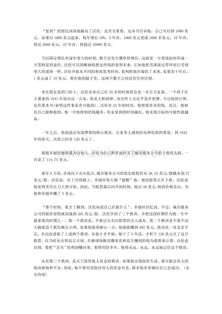 赚1000美元的1000招(巴菲特的第一桶金).doc_第2页