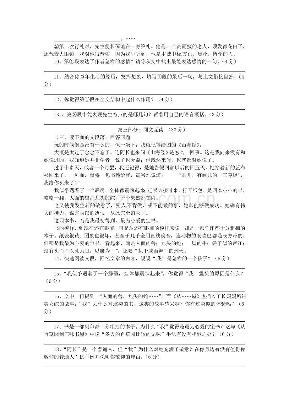 人教初中语文七下《从百草园到三味书屋》-(七).doc_第2页