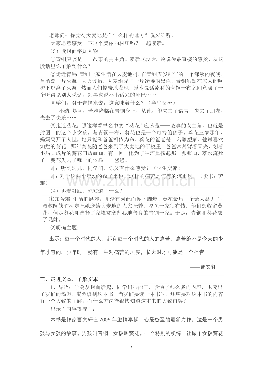 《青铜葵花》教学设计.doc_第2页