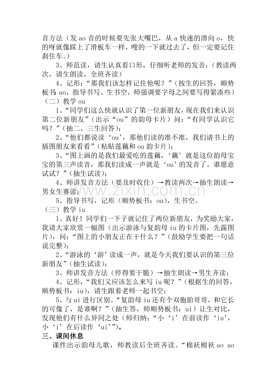 ao-ou-iu教学设计.doc_第2页