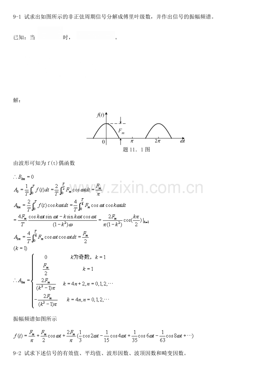 上海交通大学研究生入学考试488基本电路理论基本电路答案9.doc_第1页