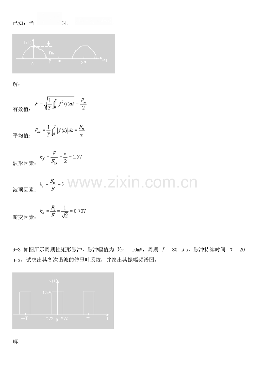 上海交通大学研究生入学考试488基本电路理论基本电路答案9.doc_第2页