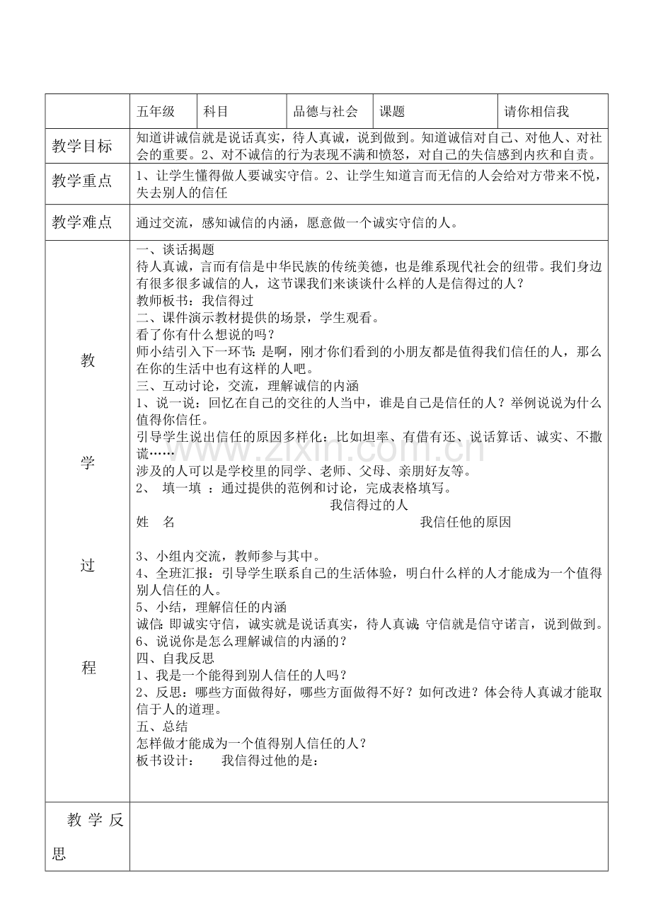 《品德与社会》教案.doc_第1页