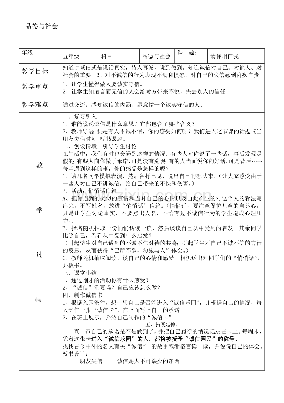 《品德与社会》教案.doc_第2页
