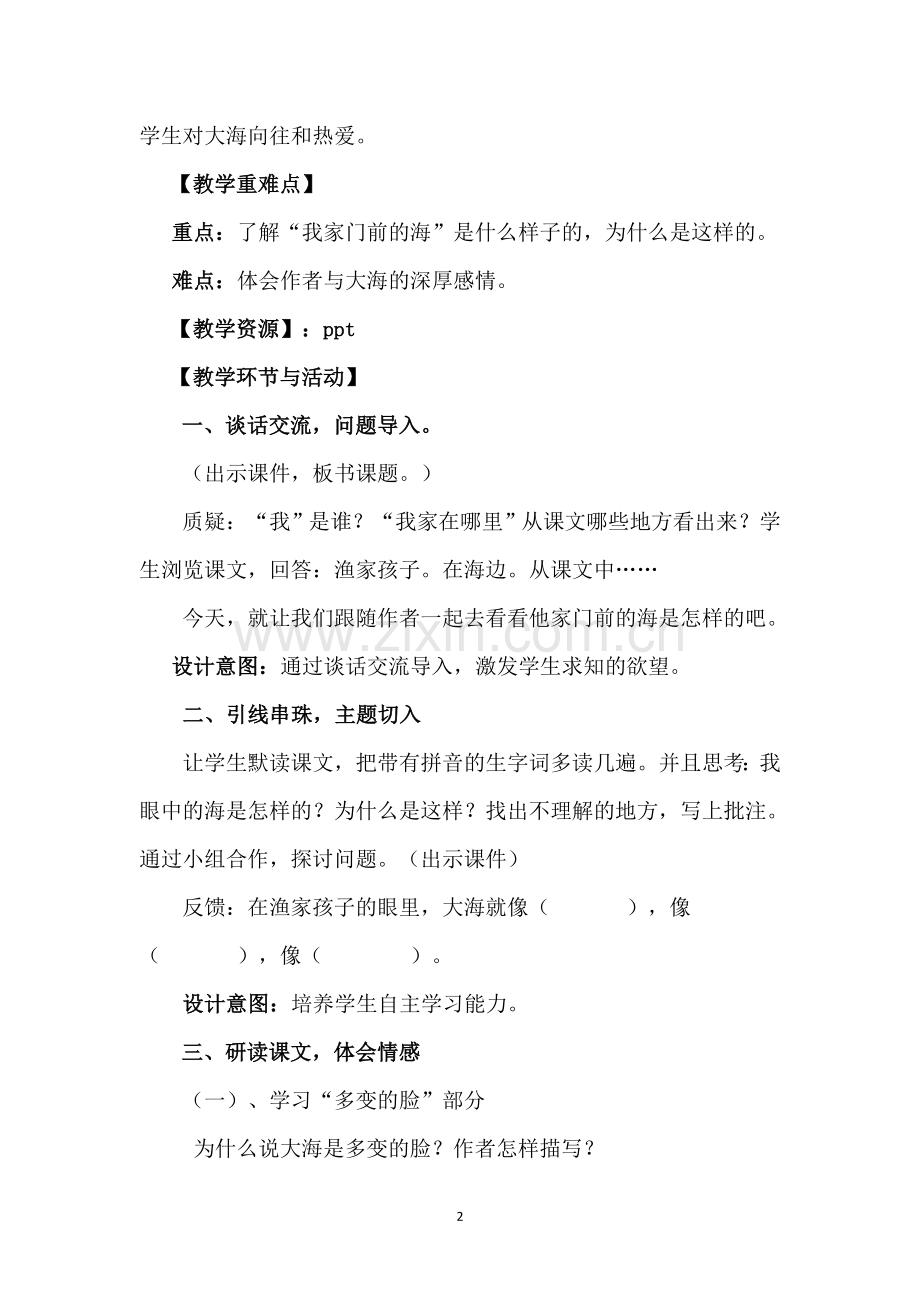 《我家门前的海》教学设计.doc_第2页