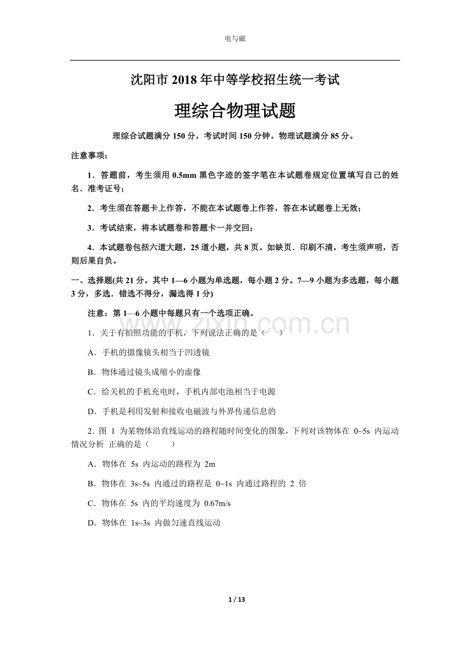 2018沈阳中考物理试答案.docx_第1页