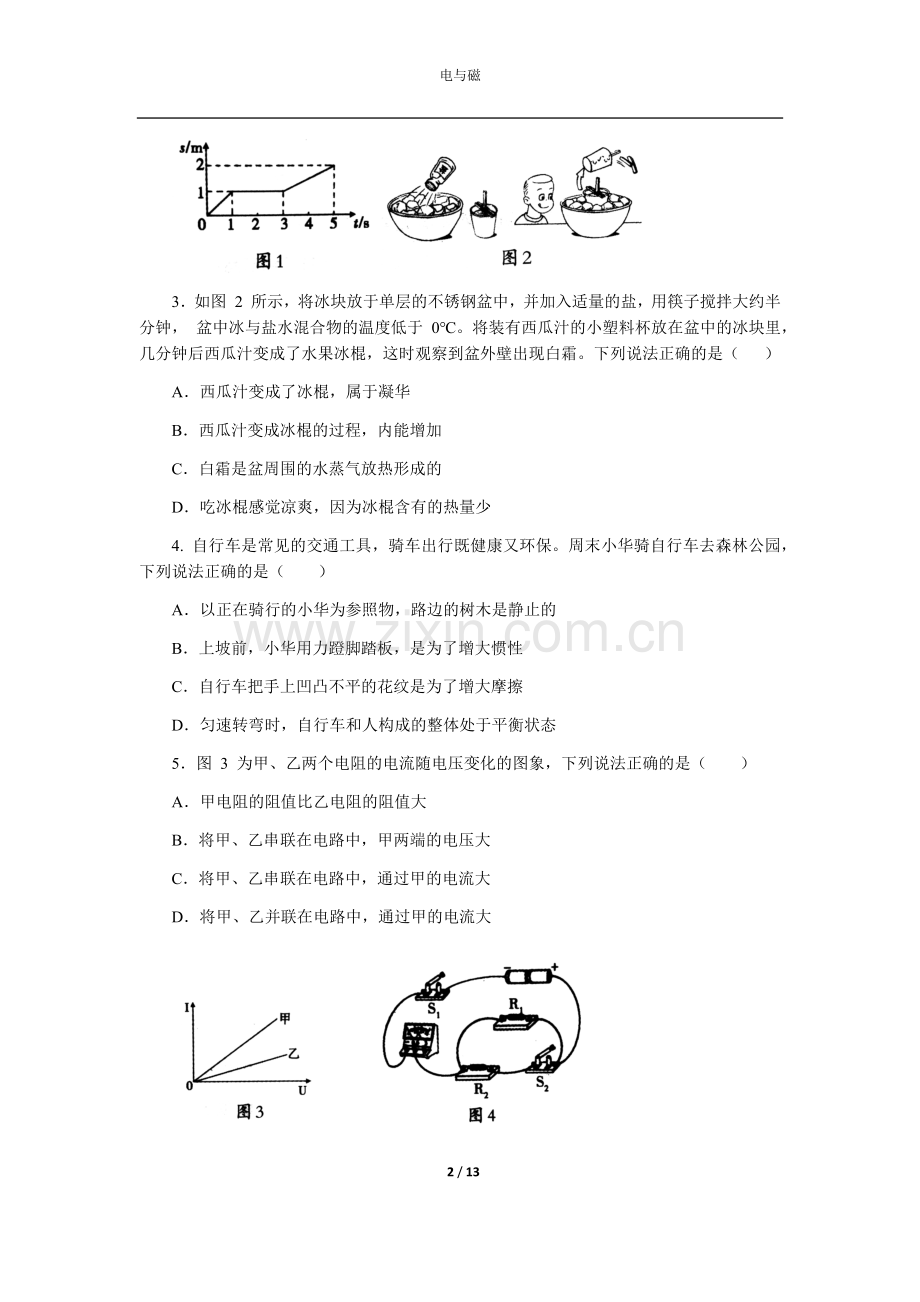 2018沈阳中考物理试答案.docx_第2页