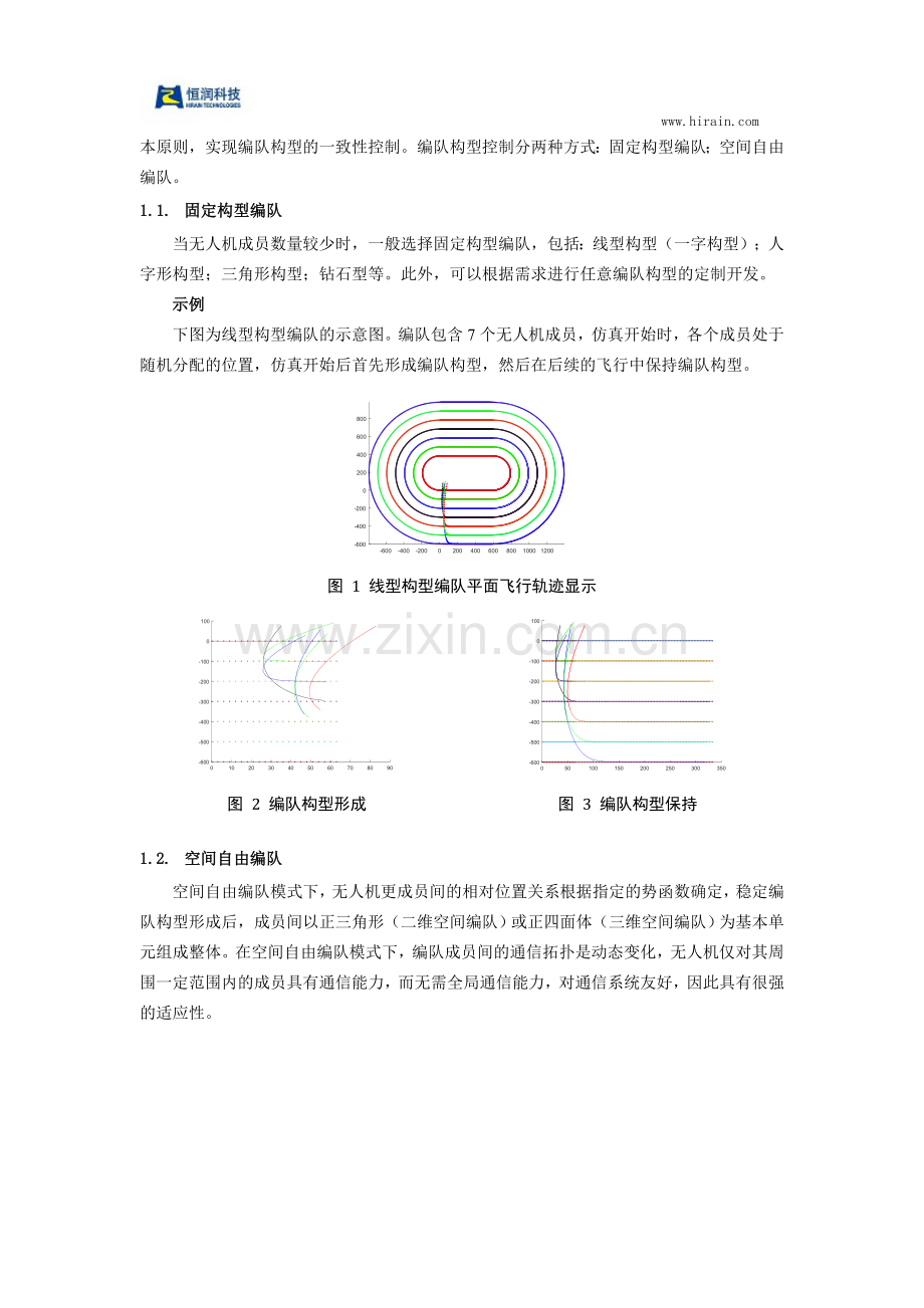 无人机“蜂群”协同控制与自主避技术.doc_第2页