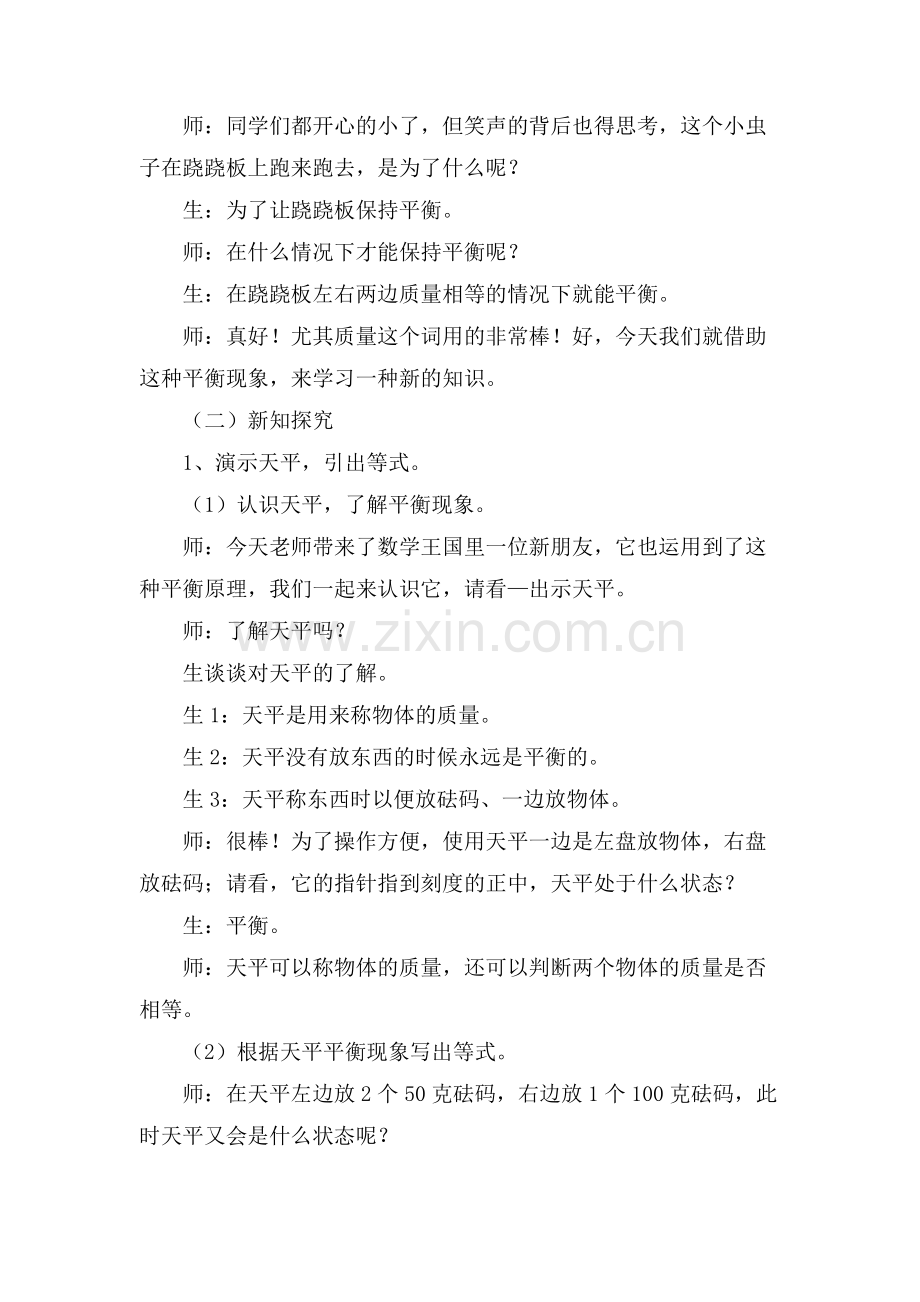 《方程的意义》优质教学设计.docx_第2页