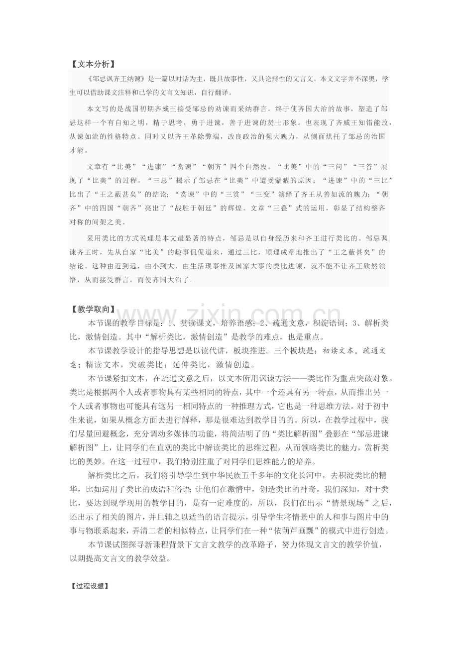 邹忌讽齐王纳谏-(5).docx_第1页