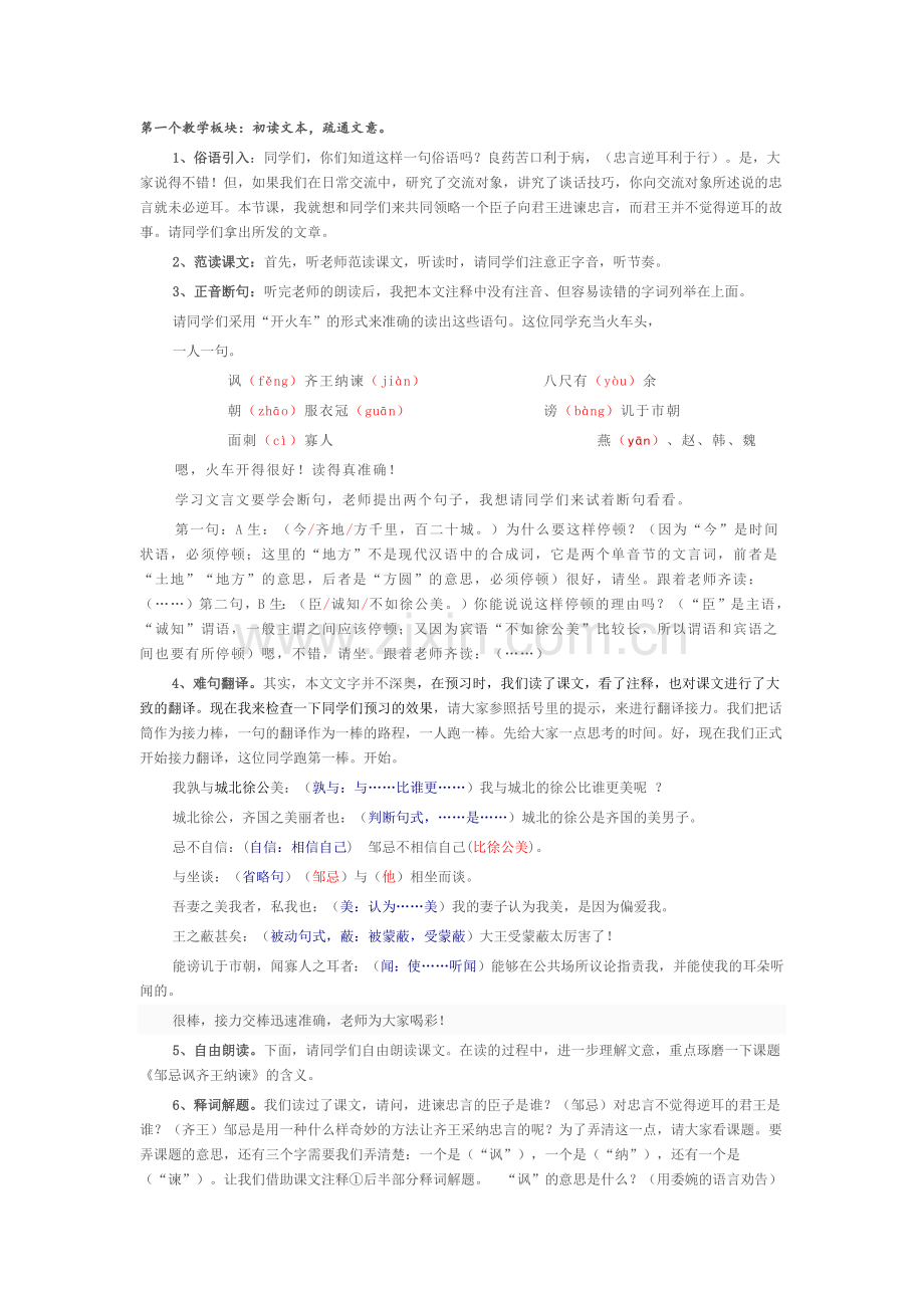 邹忌讽齐王纳谏-(5).docx_第2页