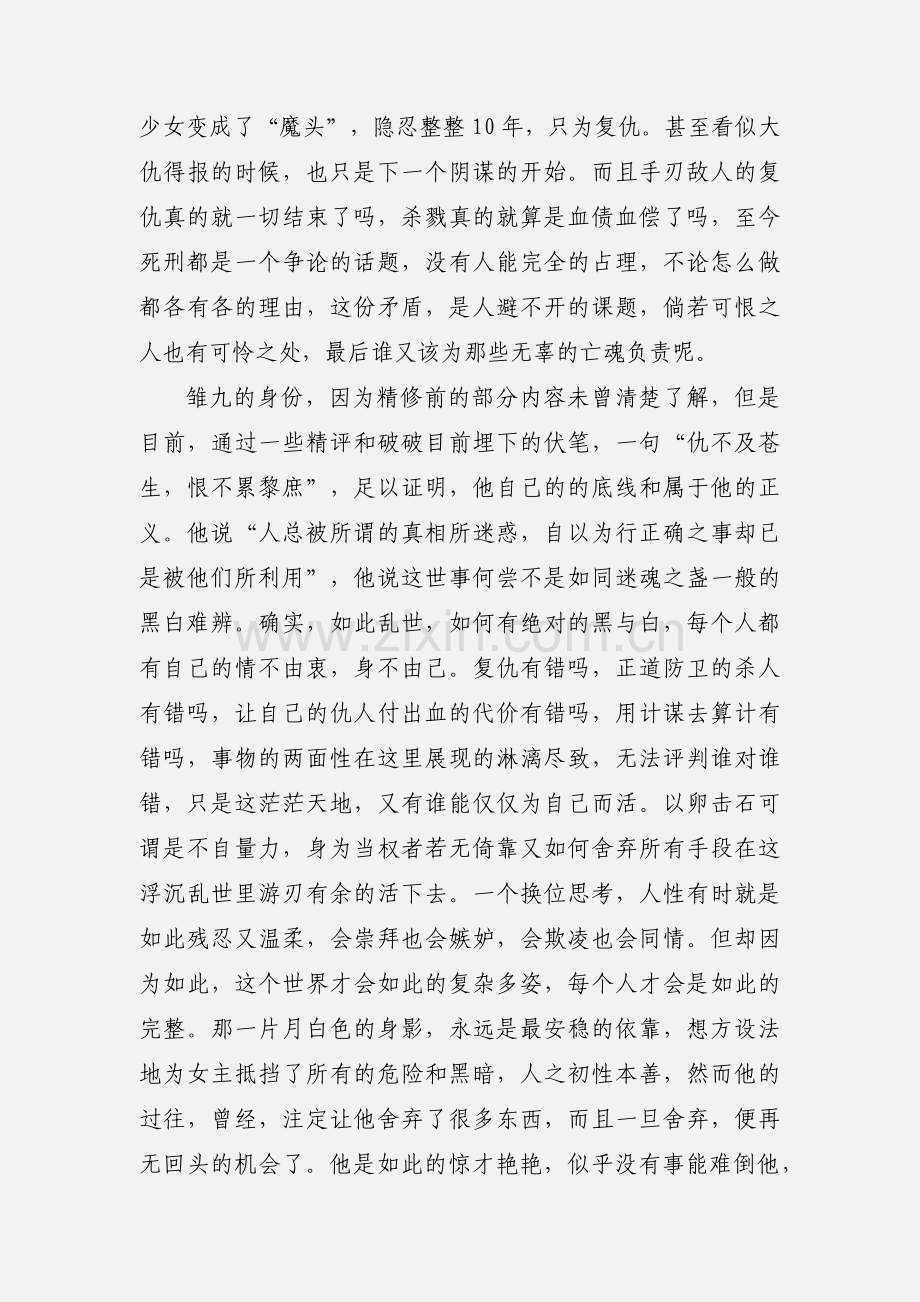 乱世女魔头观后感 乱世女魔头心得体会.docx_第2页