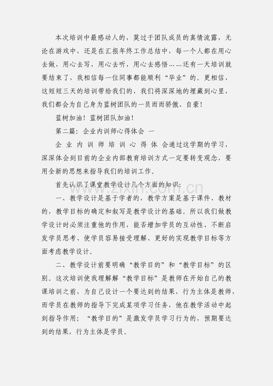 企业内训心得体会(多篇).docx_第2页