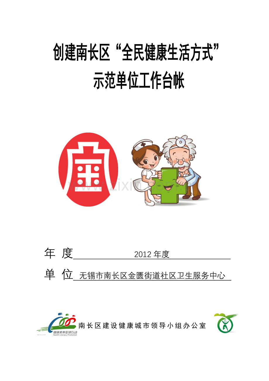 示范单位工作台帐.doc_第1页