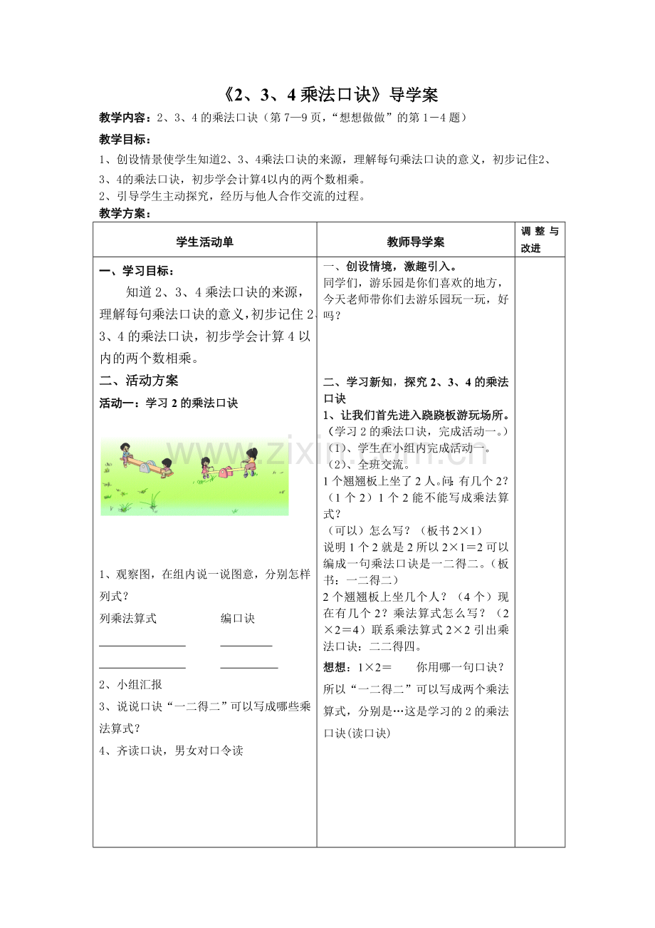 《2、3、4乘法口诀》教学设计.doc_第1页