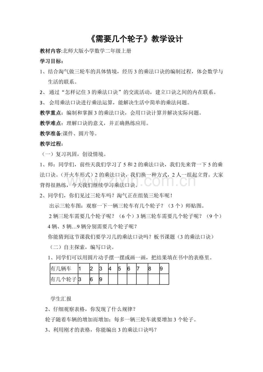 《需要几个轮子》教学设计.docx_第1页