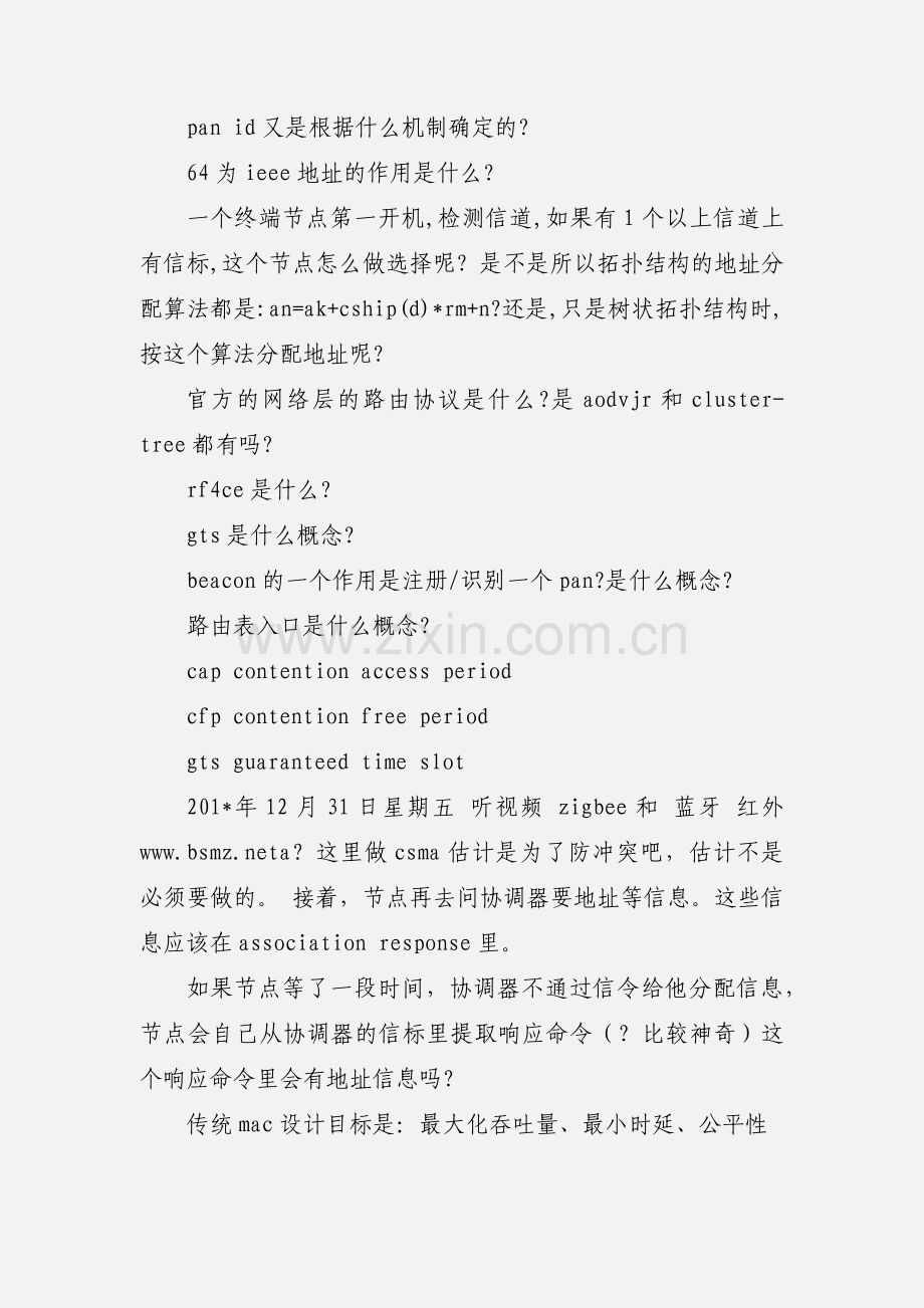 移动通信学习心得.docx_第2页