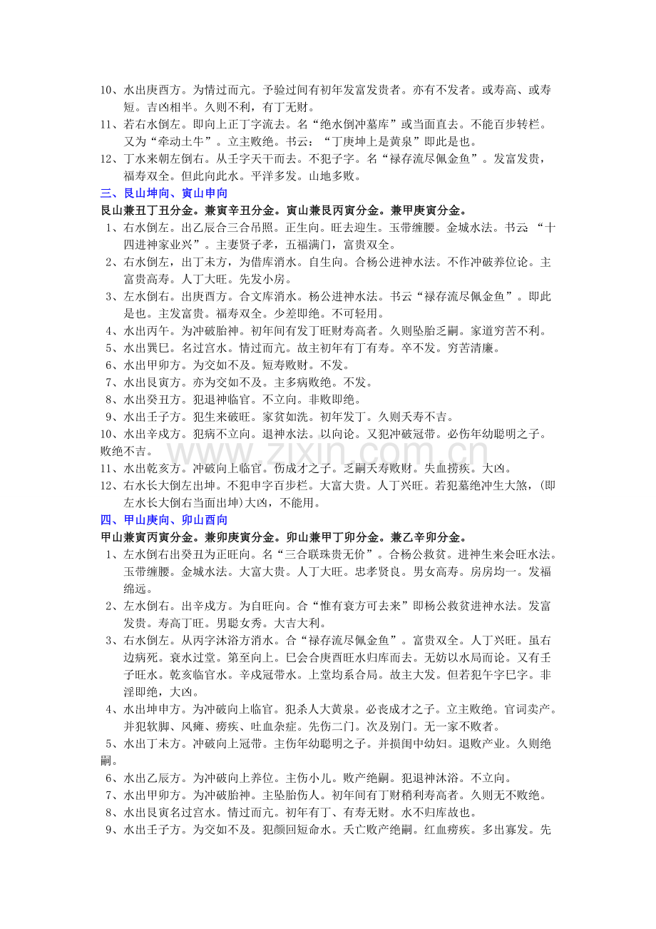秘传二十四山分金吉凶断.doc_第2页