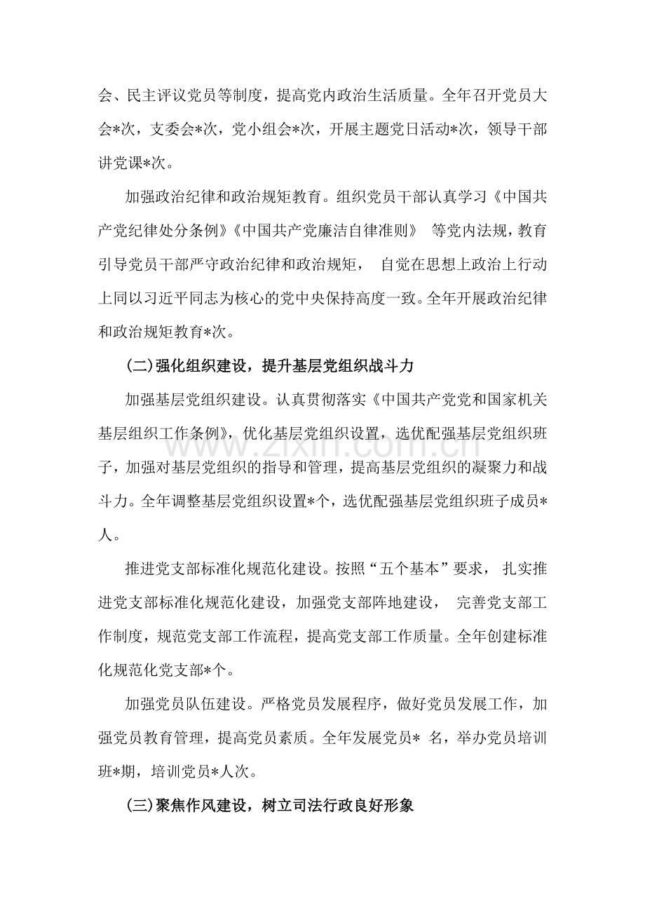 两篇：2024年抓党建工作述职报告稿.docx_第2页