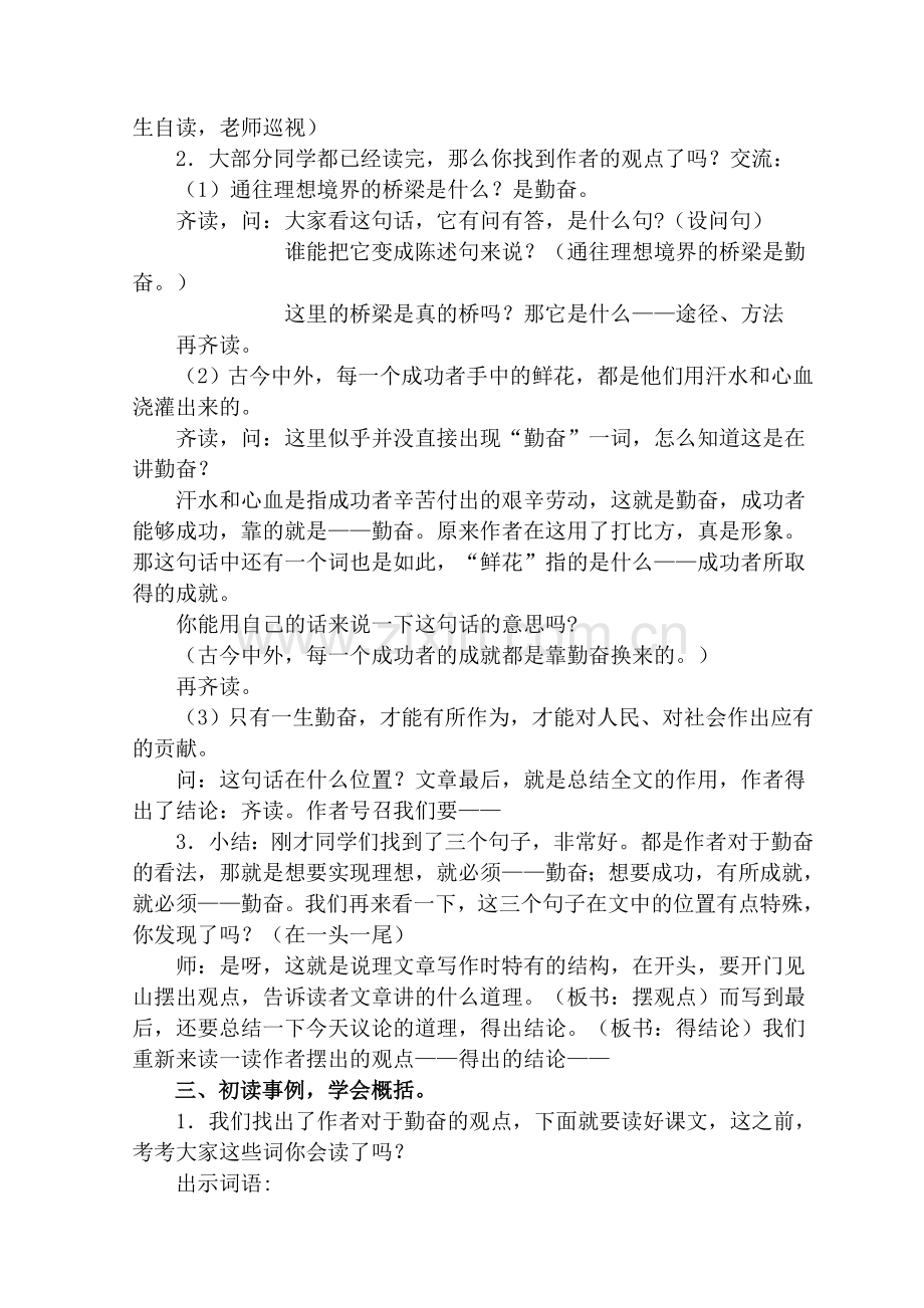 《说勤奋》第一课时教学设计.doc_第2页