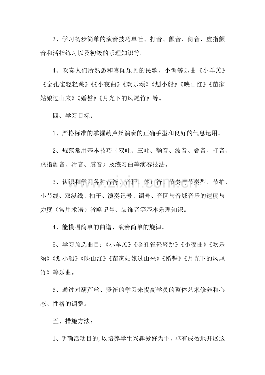 2015年度葫芦丝教学计划.docx_第2页