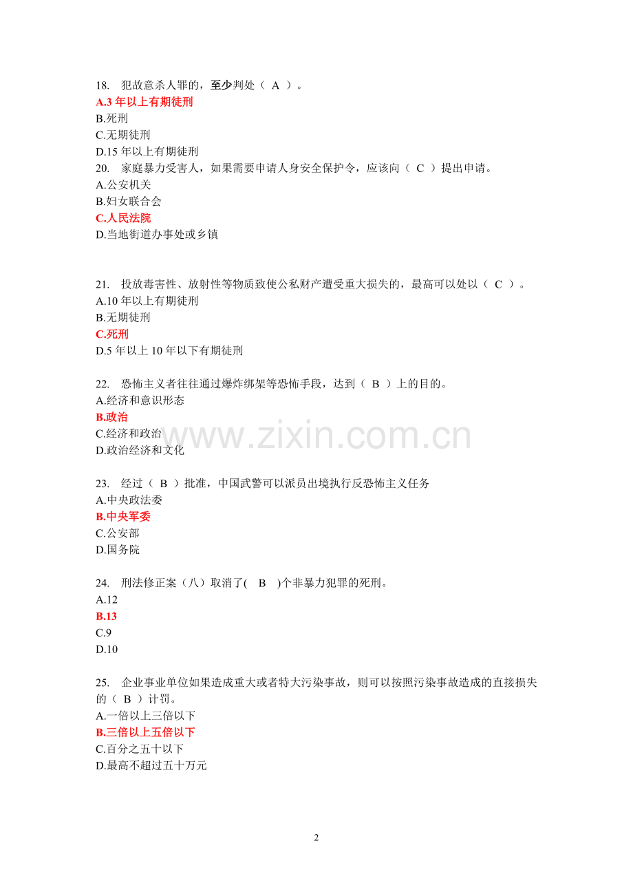 普法考试答案.doc_第2页