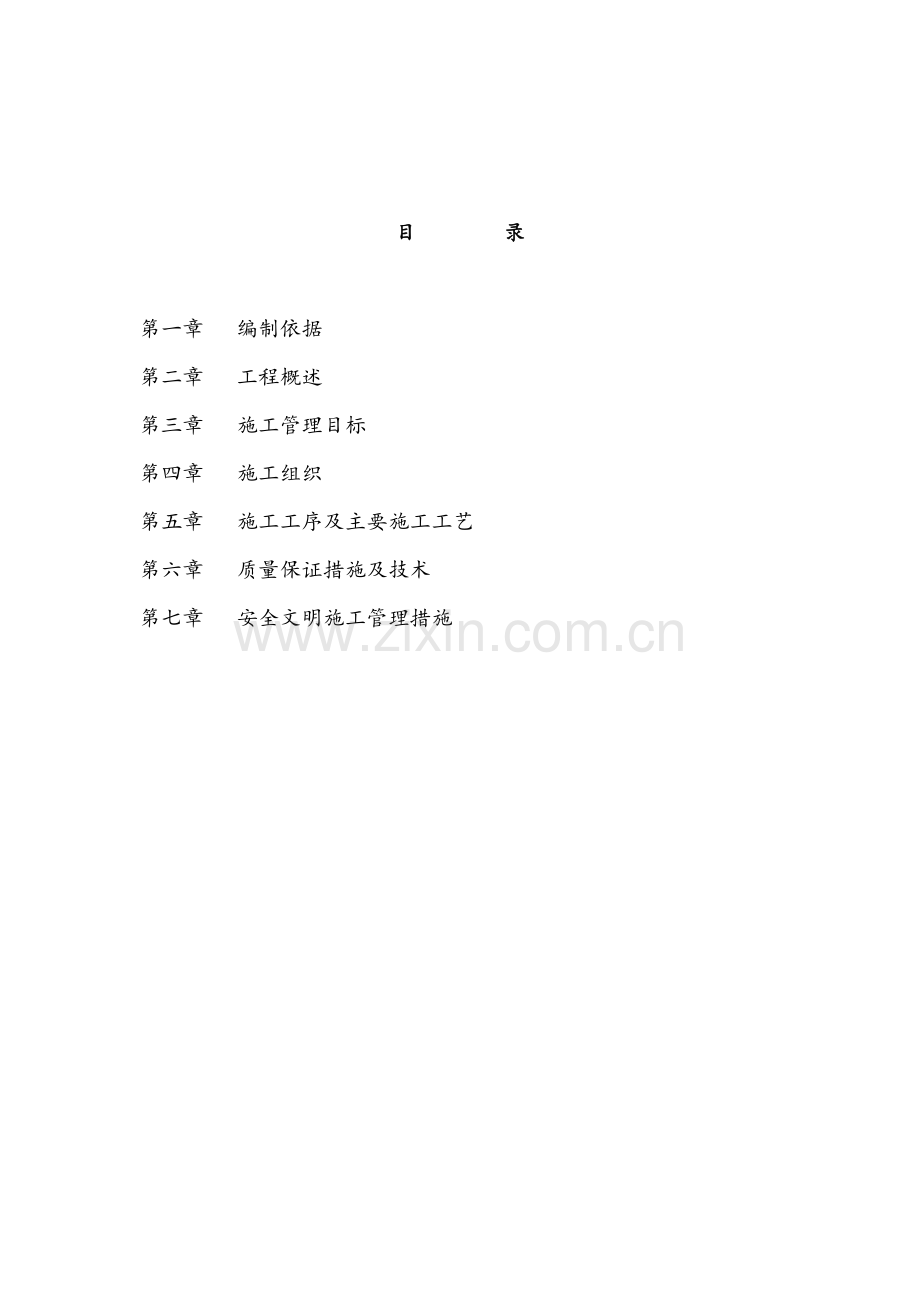 抗震支架施工组织设计方案.docx_第2页