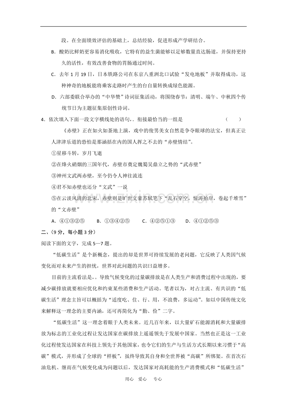 山西省实验中学2010高三语文高考仿真实战-人教版.doc_第2页