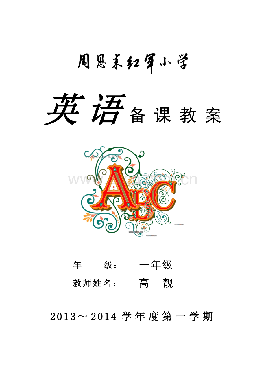 英语备课教案封面.doc_第2页