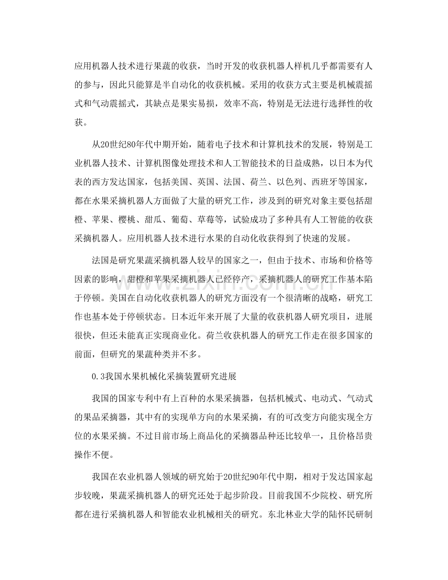 水果采摘装置设计.doc_第2页