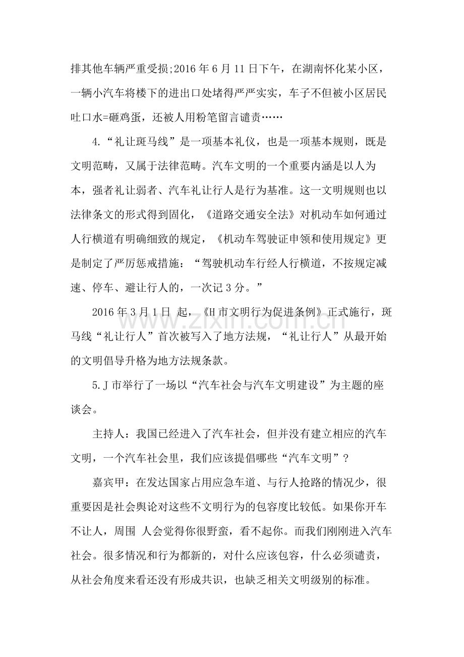 2017山东公务员考试申论真题(A).docx_第2页
