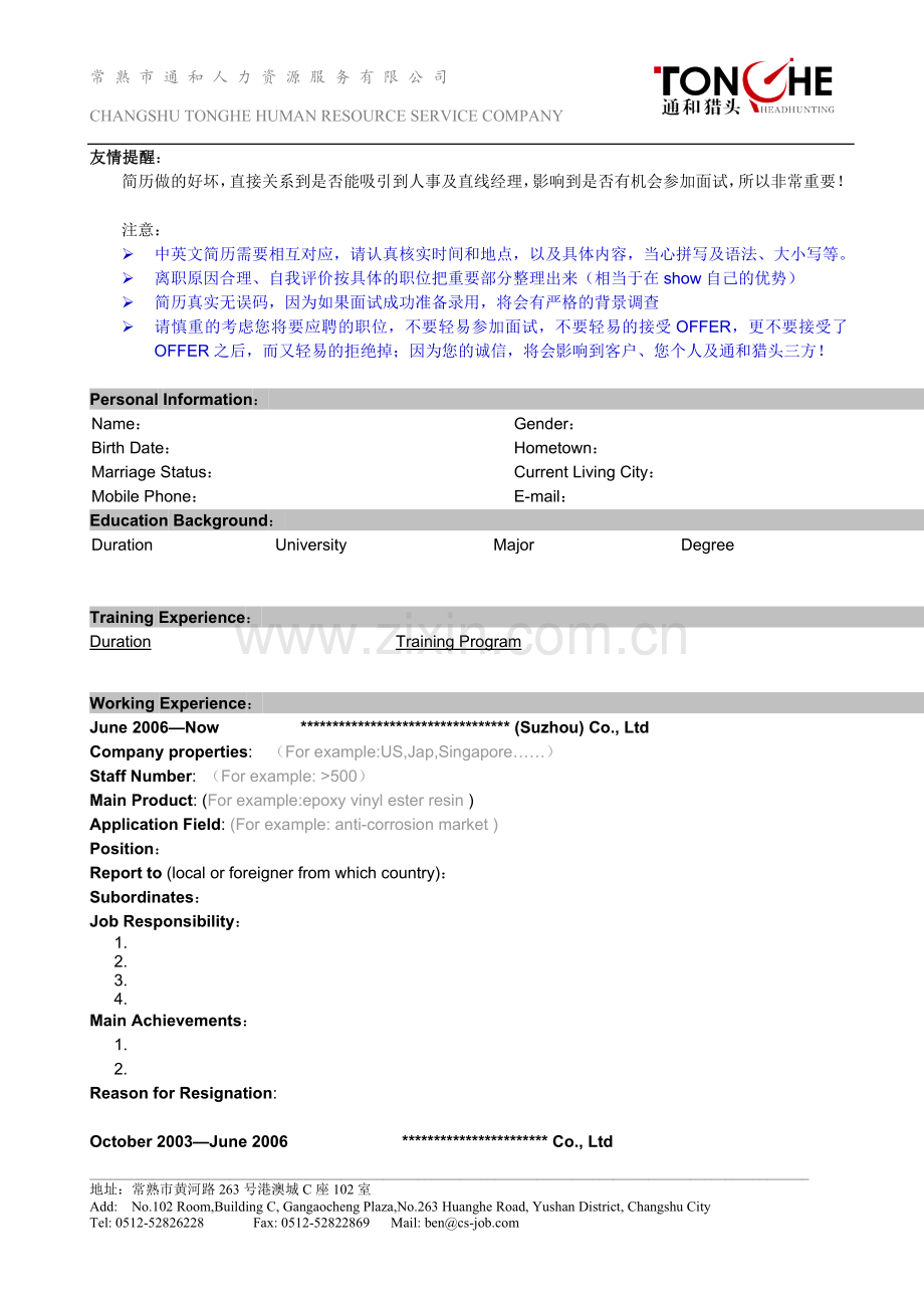 中英文简历模板.doc_第1页