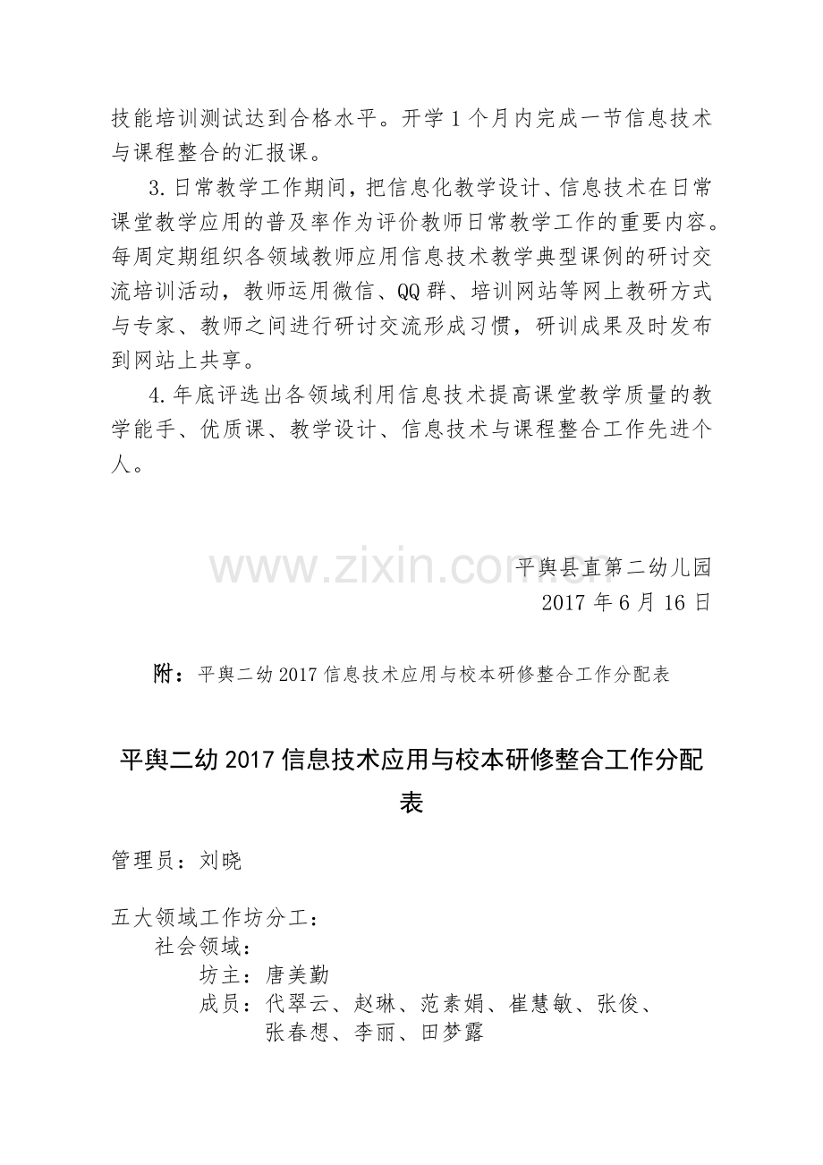 平舆二幼信息技术与校本研修整合工作实施方案.doc_第2页