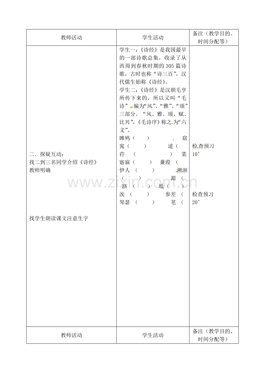 长春初中语文九上《诗经二首》-关雎.doc_第2页
