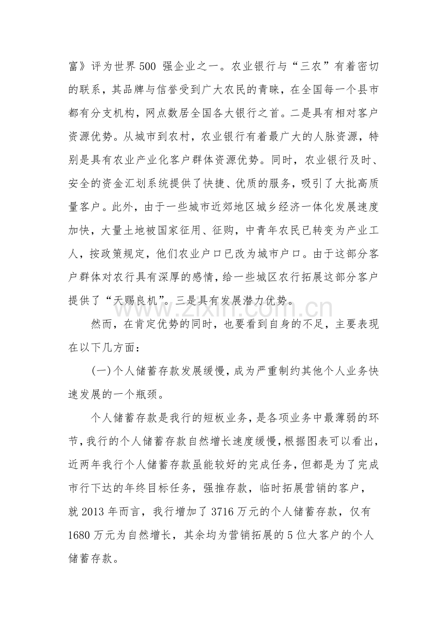 如何提升农业银行核心竞争力.doc_第2页