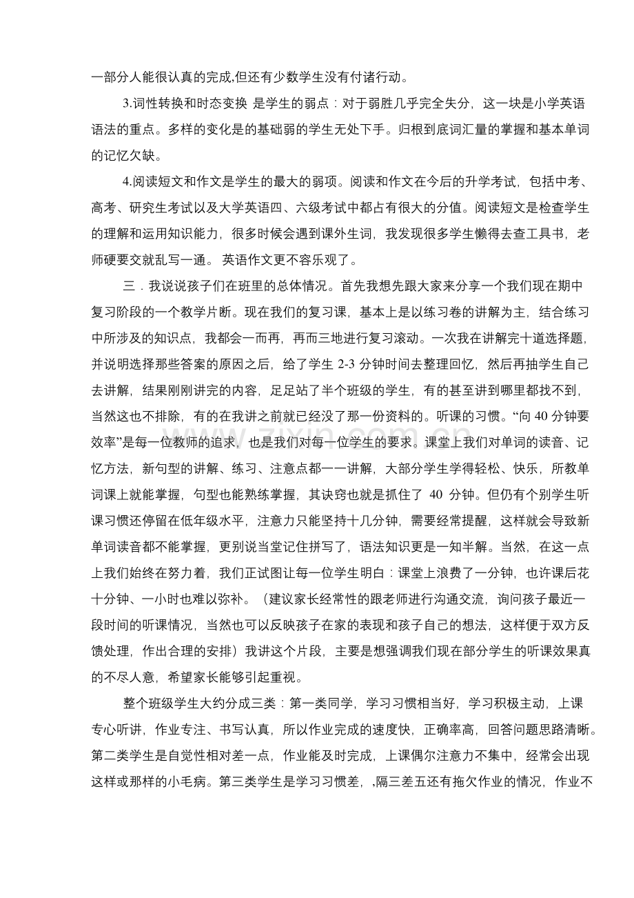 六年级英语教师家长会发言稿3篇.docx_第2页