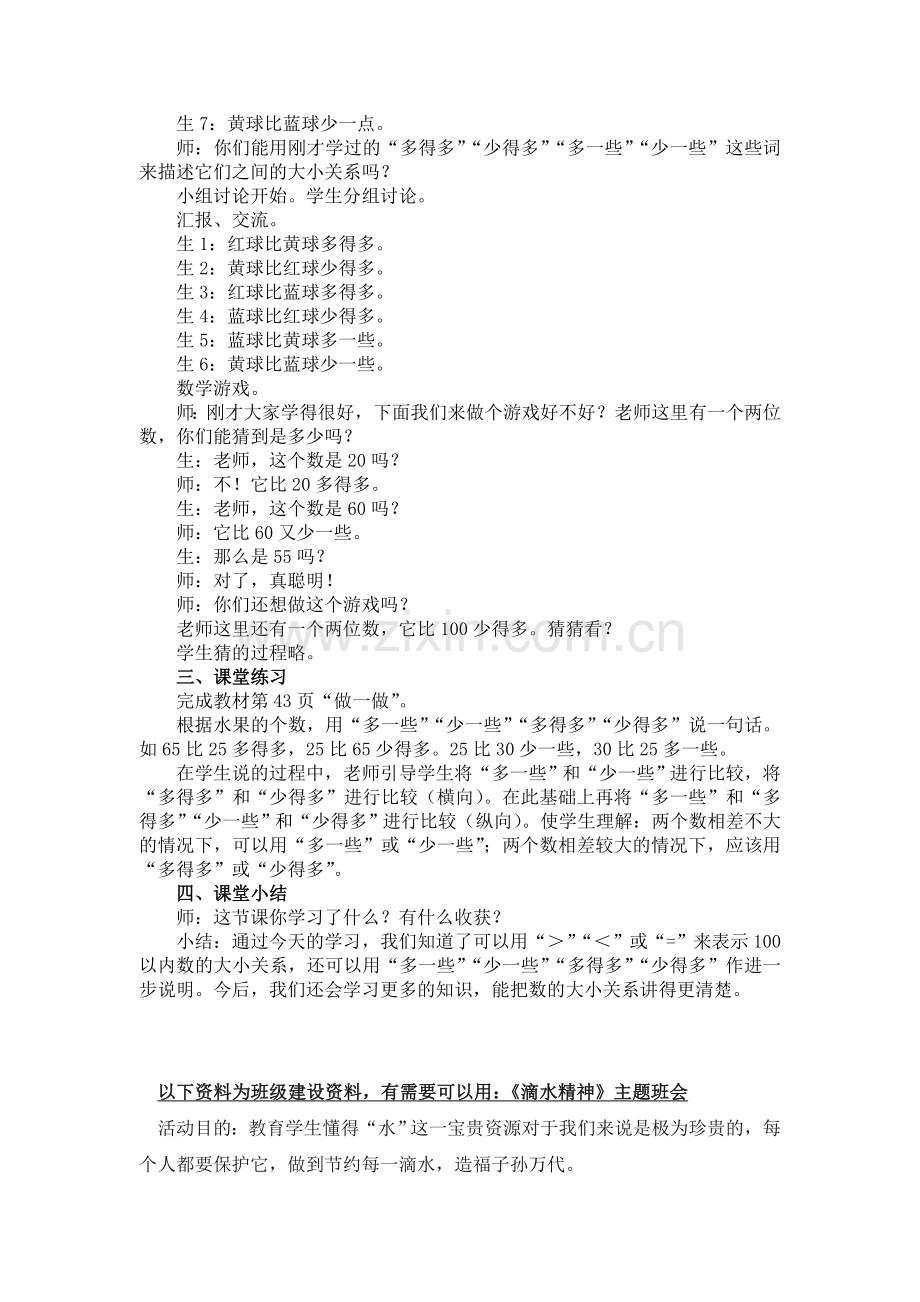 人教版数学一年级下册-04100以内数的认识-01数的顺序--比较大小-教案03.doc_第2页
