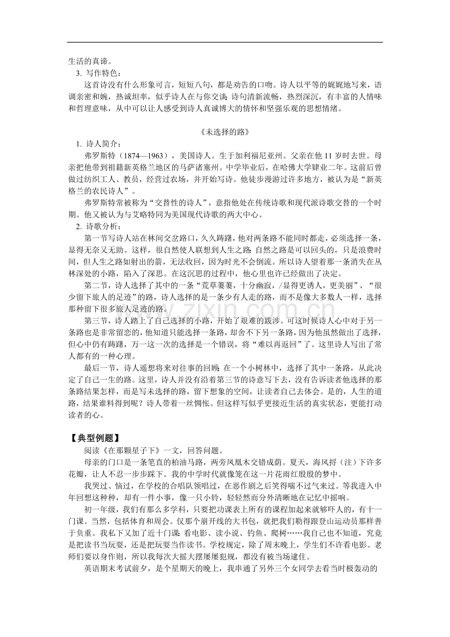 七年级语文《在那颗星子下》《诗两首》人教实验版五四制知识精讲.doc_第2页