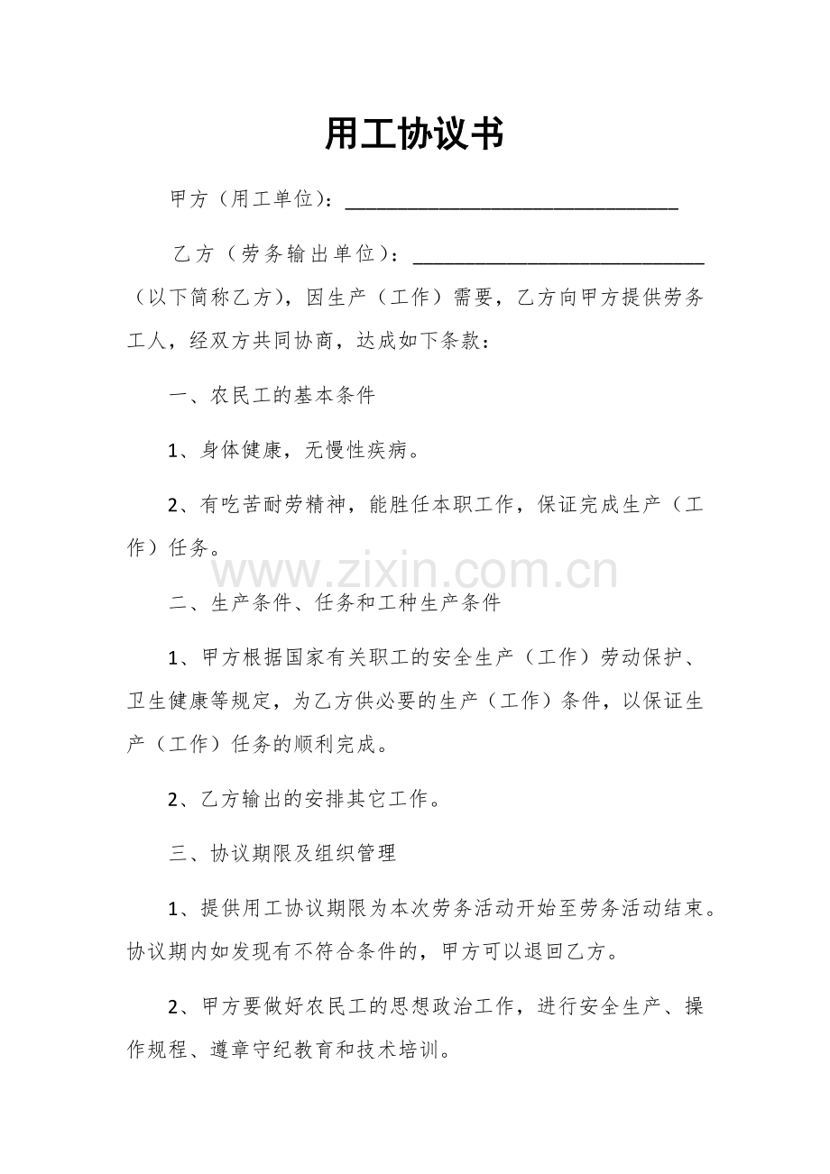 用工协议书.docx_第1页