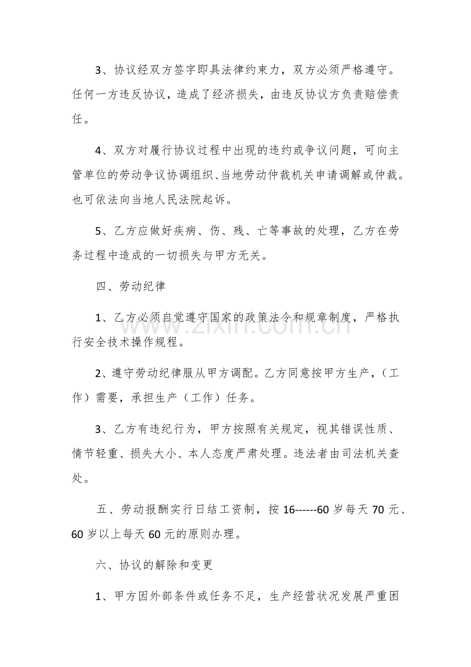 用工协议书.docx_第2页